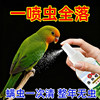 5 bottles of 500ml~Parrot deodorizing spray to inhibit bacteria and remove insects