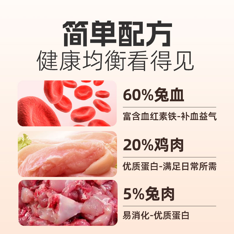 猫咪零食兔血爱心冻干幼猫幼狗营养血红蛋白补充增肥发腮猫犬通用 - 图1