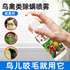 5 bottles of 500ml~Parrot deodorizing spray to inhibit bacteria and remove insects