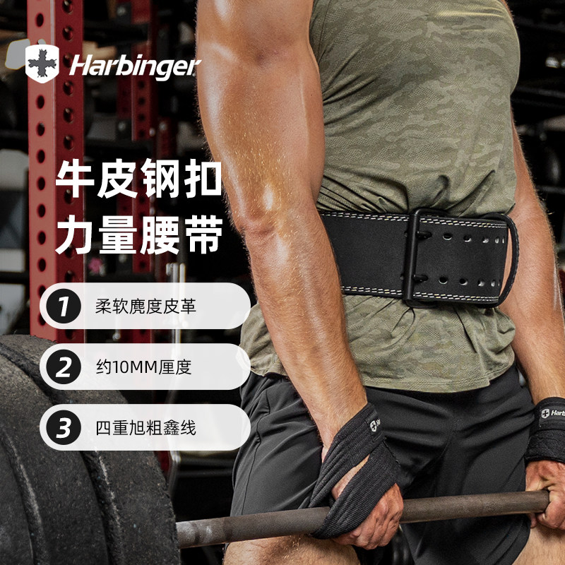 Harbinger哈彬者健身腰带男牛皮深蹲硬拉运动训练力量举重护具女,淘宝优惠券,粉丝福利购,淘宝优惠卷