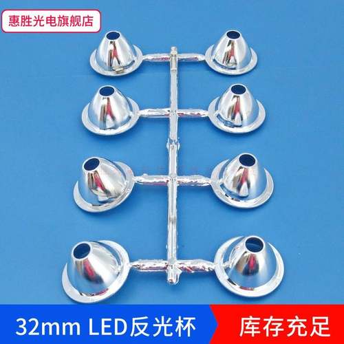 32mmled无脚塑料反光杯1W 3W 通用聚光杯 仿流明LED反光杯 反光碗 - 图3