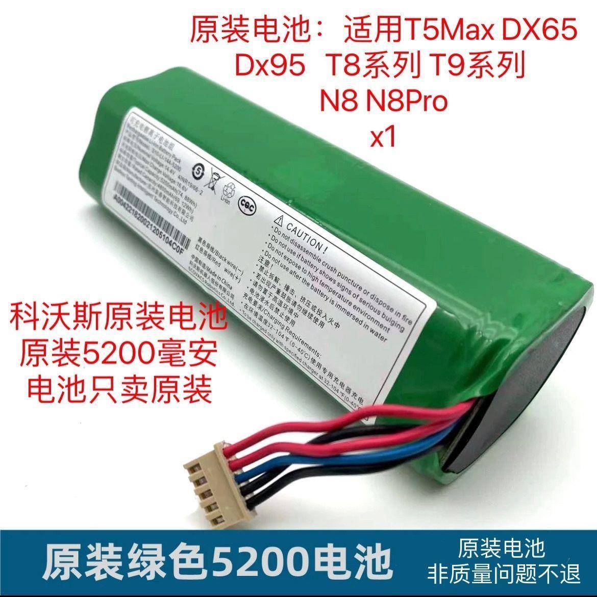 科沃斯扫地机器人配件X1/T10/T20/T5/DX93//T8/T9/DLX11 13/电池 - 图0