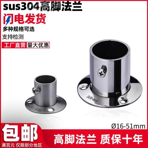 不锈钢法兰座阳台护栏圆管座38/51mm钢管晾衣杆托扶手架固定底座