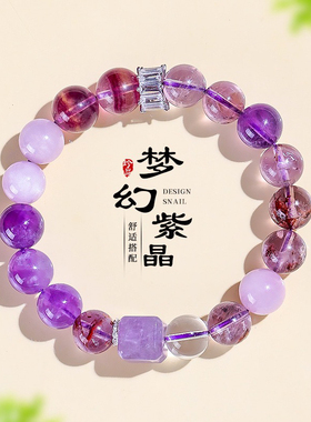 九紫离火手串天然紫水晶紫幽灵串珠手链女时尚高级感梦幻紫晶原创