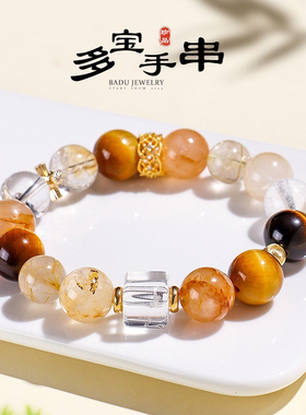 金虎招财天然金虎眼金发晶水晶串珠多宝手链女时尚感海蓝宝手串