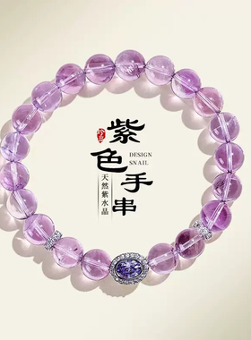 新中式天然玻利维亚紫水晶串珠璀璨宝石手链女时尚感气质手串首饰