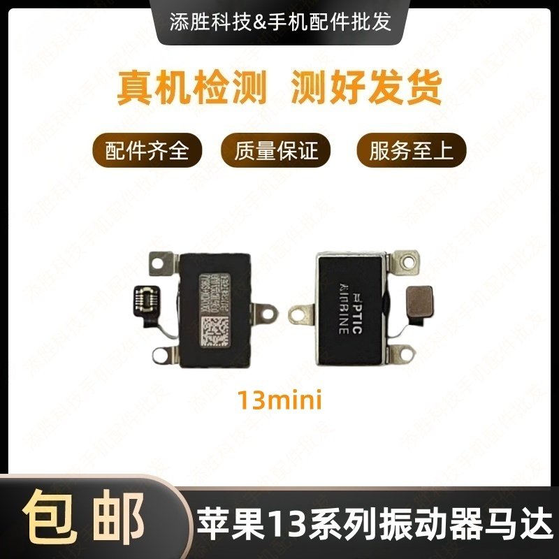 适用苹果13代震动排线 13mini振子 13ProMax震动器 13Pro马达排线,淘宝优惠券,粉丝福利购,淘宝优惠卷