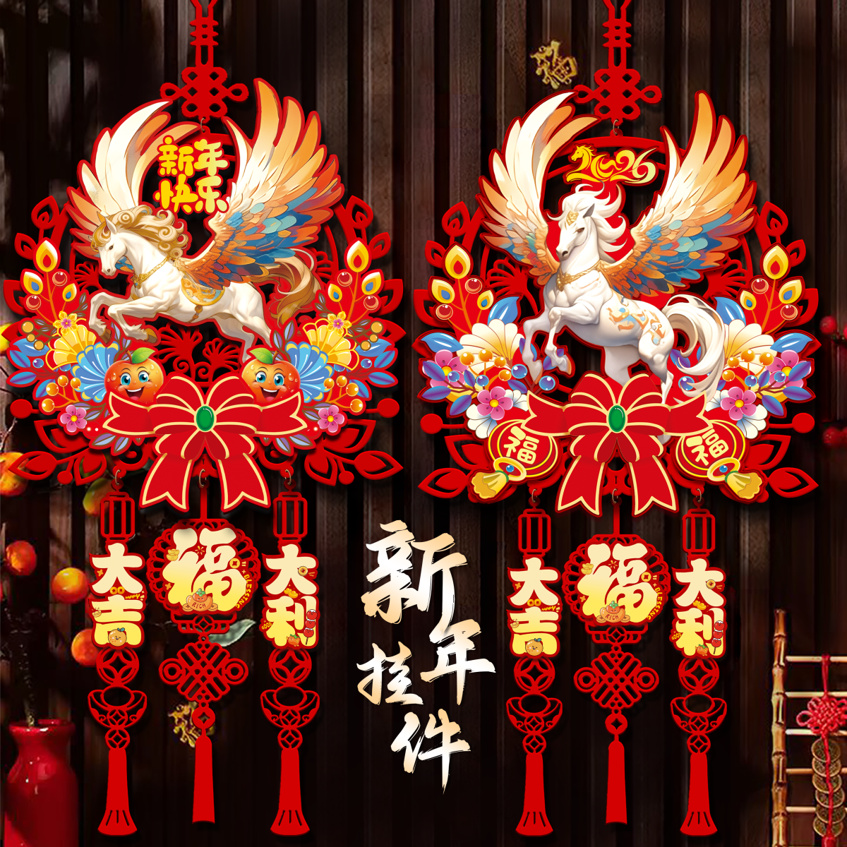 2026马年新年装饰挂件过年春节生肖挂饰福字门挂客厅氛围场景布置,淘宝优惠券,粉丝福利购,淘宝优惠卷