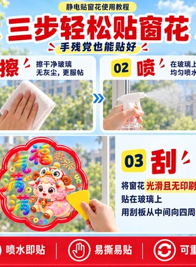 2027羊年新年窗花果冻静电窗贴