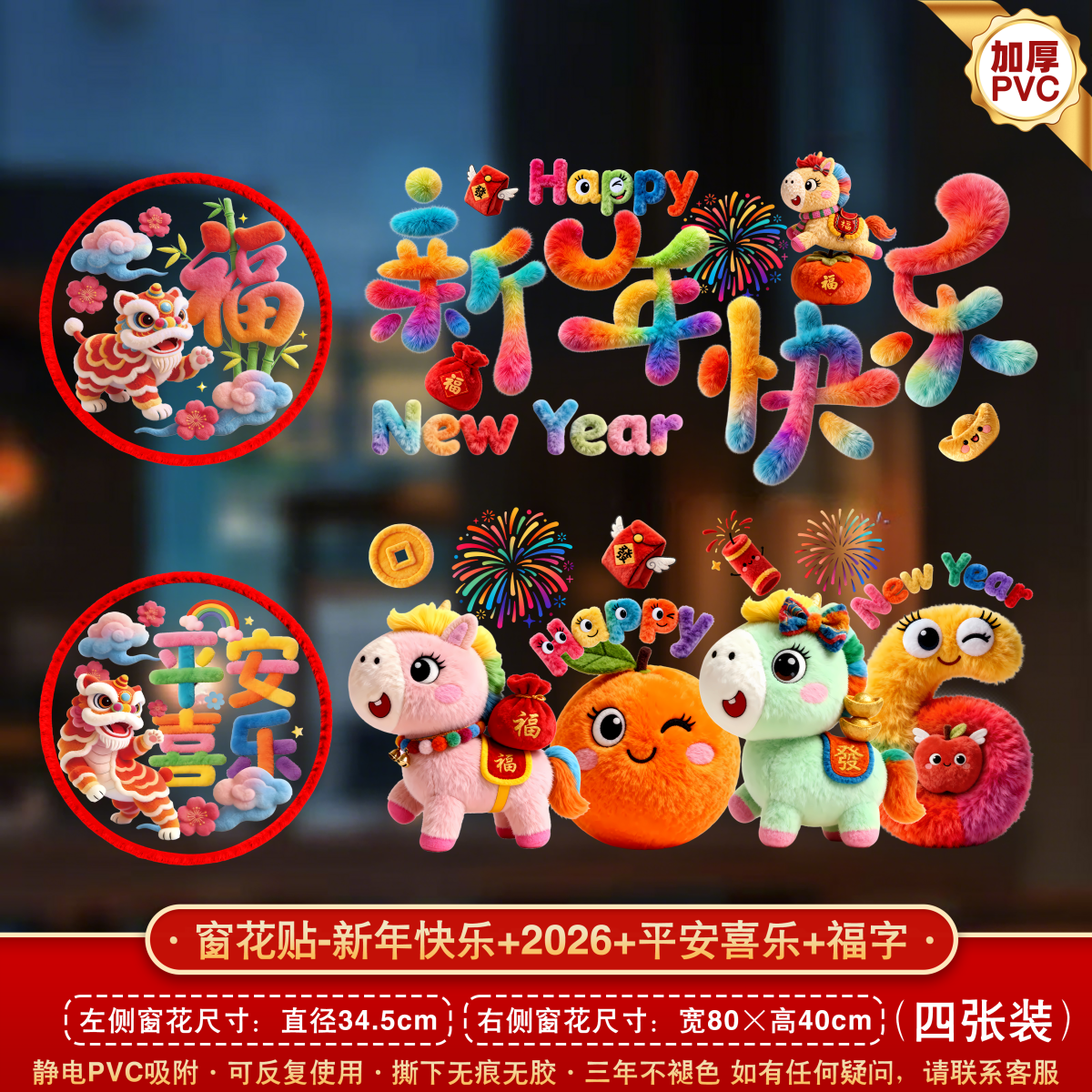 2026新年马年5D立体毛绒静电玻璃春节橱窗贴纸福字窗花过年装饰,淘宝优惠券,粉丝福利购,淘宝优惠卷