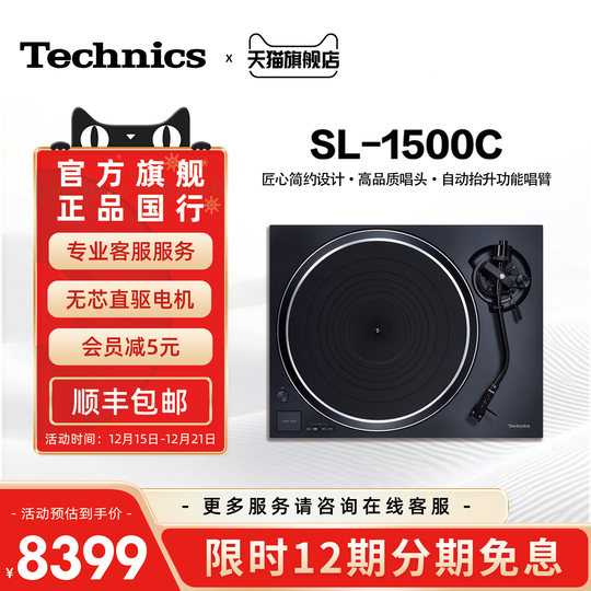 松下 Technics SL-1500C 直驱黑胶唱盘机 附带唱头专业音频带唱头