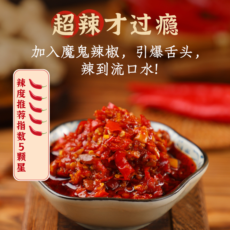 小岗村魔鬼辣椒酱下饭菜特辣酱小米椒变态辣爆辣剁椒酱拌饭酱下饭