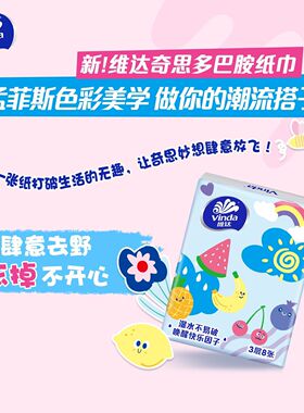 维达多巴胺便携式手帕纸3层50包