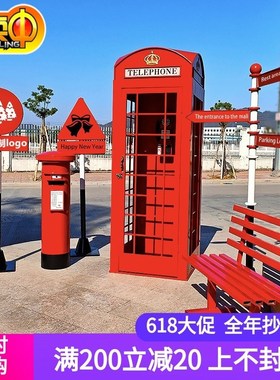 套装邮筒复古美陈装饰指示牌道具摆件模型商场信箱路牌网红电话亭