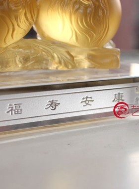 艺源 琉璃摆件 福寿安康 寿桃寿星送长辈朋友家人祝寿的生日礼物