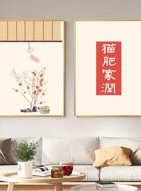 平安喜乐装饰画新中式客厅挂画字画饭厅夕厅饭店玄关壁画桌面摆台