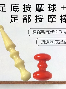 足部按摩球按摩棒:疏通足部经络增强新陈代谢