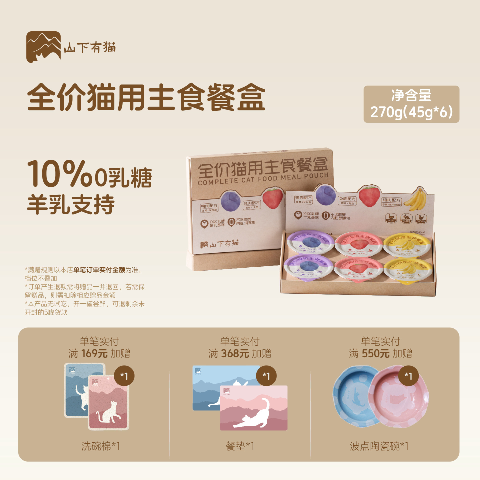 山下有猫全价猫罐头主食罐猫主食餐盒猫咪餐盒补水猫饭湿粮