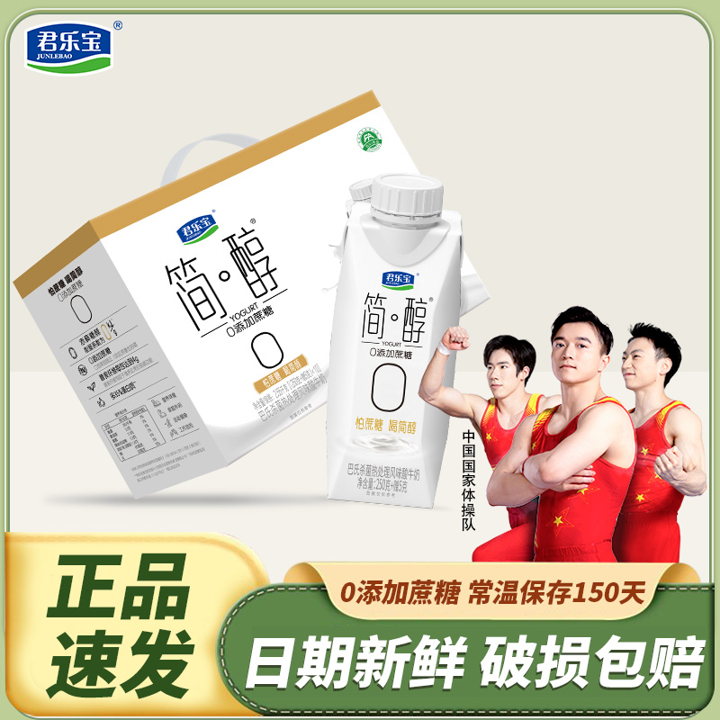 君乐宝简醇梦幻盖0蔗糖酸奶250g*10整箱礼盒装