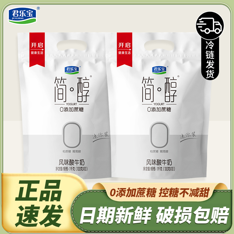 君乐宝简醇100g*20袋无蔗糖酸奶0添加蔗糖非脱脂健身袋装风味牛奶 - 图3