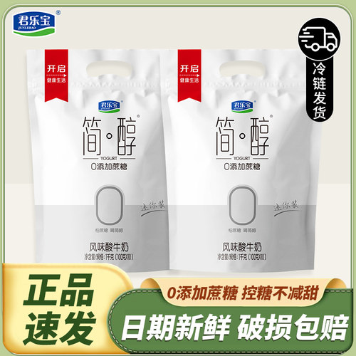 君乐宝简醇100g*20袋无蔗糖酸奶0添加蔗糖非脱脂健身袋装风味牛奶 - 图3