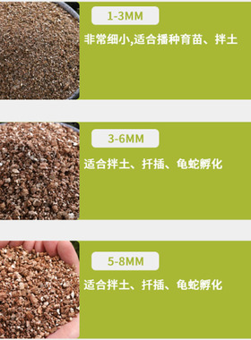 扦插育苗香包填充保温蛭石龟蛇孵化爬宠垫材多肉花卉拌土防晒袖套