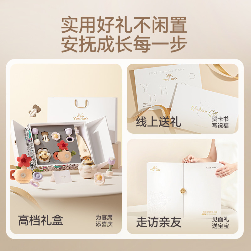 【胡可直播间】英氏新生婴儿见面礼物安抚摇铃礼盒出生百天满月,淘宝优惠券,粉丝福利购,淘宝优惠卷