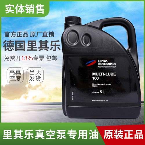 里其乐真空泵油MULTI-LUBE100 46/GEAR-LUBE150 吸塑机旋片专用油 - 图0