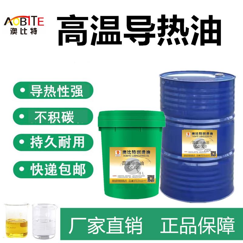 耐高温导热油320/350号反应釜300度夹层电锅炉模温机导热油传热油 - 图0