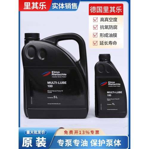 里其乐真空泵油MULTI-LUBE100 46/GEAR-LUBE150 吸塑机旋片专用油 - 图1