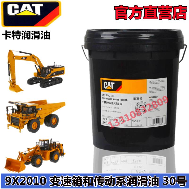 卡特CAT15W-40 20W-50柴机油 80W-90齿轮油 10号液压油长效防冻液 - 图2