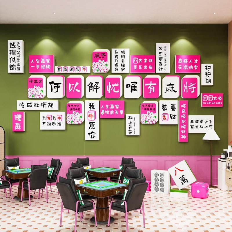 网红棋牌室装饰挂画 画麻雀房麻将馆主题背景墙布置棋艺室墙壁面,淘宝优惠券,粉丝福利购,淘宝优惠卷