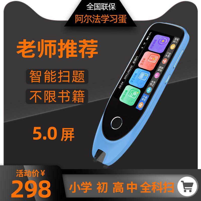 阿尔法学习点读笔扫瞄笔点读机翻译笔英语学习词典笔小学生神器,淘宝优惠券,粉丝福利购,淘宝优惠卷