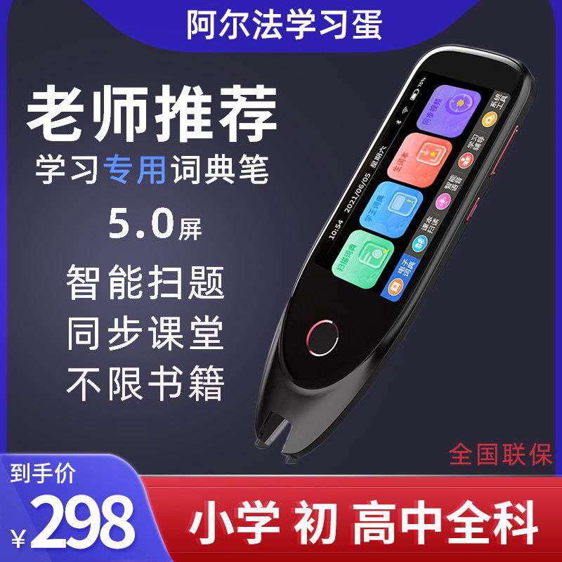 阿尔法学习点读笔扫瞄笔点读机翻译笔英语学习词典笔小学生神器,淘宝优惠券,粉丝福利购,淘宝优惠卷