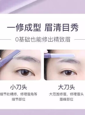 双头微距修眉刀女士专用刮眉防水锋利式学生新手刮毛安全型刮眉刀