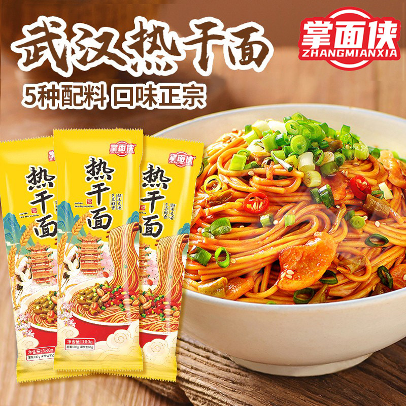 掌面侠武汉热干面180g*5湖北特产正宗旗舰店速食碱水挂面带调料包