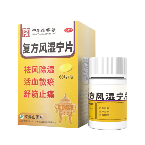 罗浮山复方风湿宁片0.2*60片/瓶 风湿痹痛祛风除湿舒筋止痛正品 - 图2