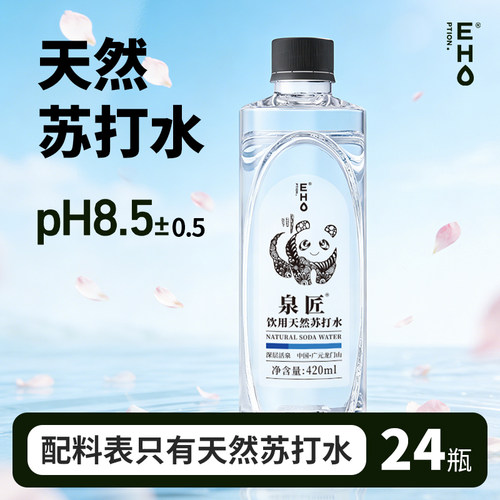 EHO泉匠天然苏打水整箱24瓶弱碱性ph8.5高端商务解渴无糖无添加 - 图0