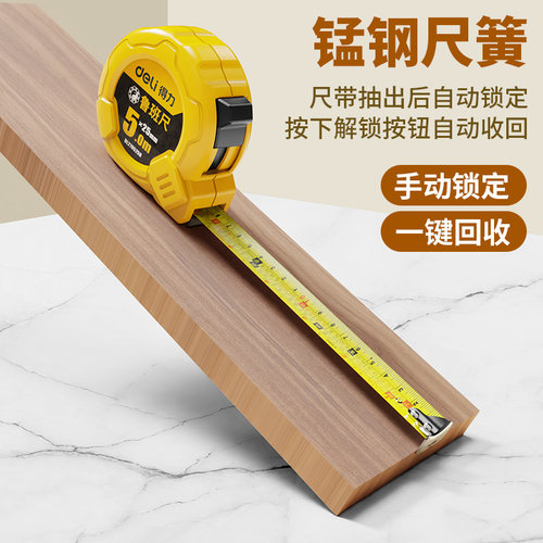 得力鲁班尺正宗风水尺正品高精度尺子钢卷尺5米盒尺米尺10米圈尺 - 图3