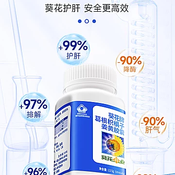 葵花药业葛根护肝胶囊护肝片[15元优惠券]-寻折猪