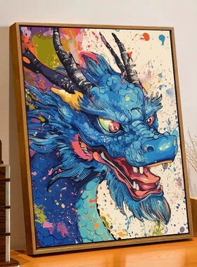 中国风水彩龙diy数字油画填充涂色手工手绘涂鸦丙烯油彩装饰挂画