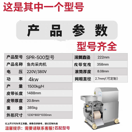 鱼肉采肉机去骨去刺商用大采肉机第五代新款去刺干净无渣 - 图1