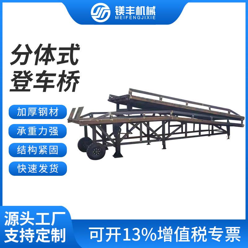 厂家直销移动式分体登车桥可折叠集装箱上货桥电动液压升降登车桥 - 图2