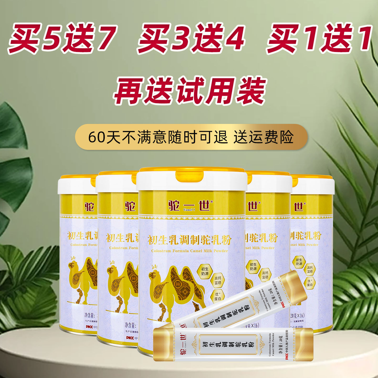 驼初乳骆驼奶粉儿童孕妇中老年营养高钙富硒驼奶粉正品官方旗舰店