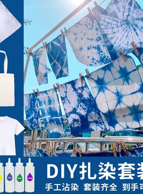 非遗竹绣绷圈扎染手工diy材料包学生幼儿园布料方巾工具作品展示