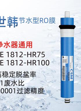 世韩RO膜50G75G100G400G纯水机反渗透膜家用过滤器净水器通用滤芯