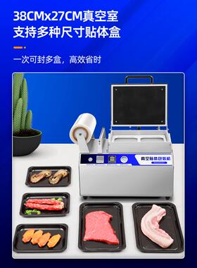 贴体包装机海产牛排生鲜烧烤三文鱼冷食品保鲜外卖商用真空封口机