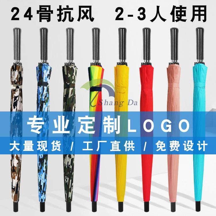 新款直销24骨伞广告长柄雨伞加大伞面定双人抗风直杆自动商务伞印,淘宝优惠券,粉丝福利购,淘宝优惠卷