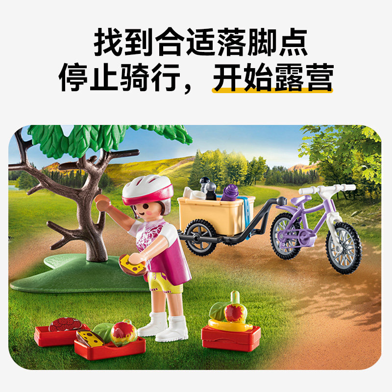 PLAYMOBIL摩比世界儿童玩具山地自行车骑行71426,淘宝优惠券,粉丝福利购,淘宝优惠卷