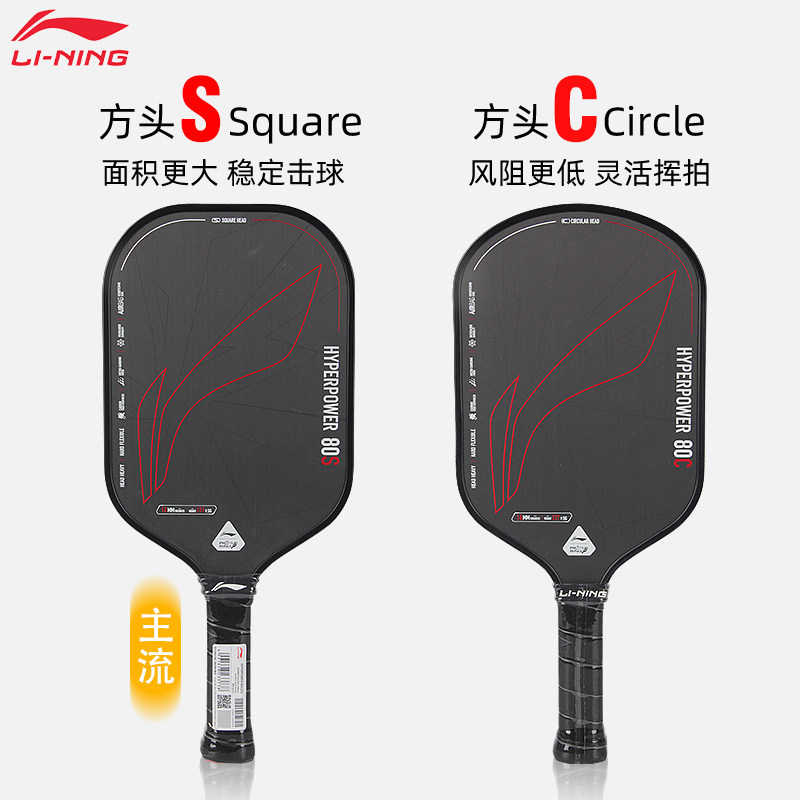 李宁匹克球拍官方正品碳纤维单拍专业力量型比赛拍HYPERPOWER 80,淘宝优惠券,粉丝福利购,淘宝优惠卷